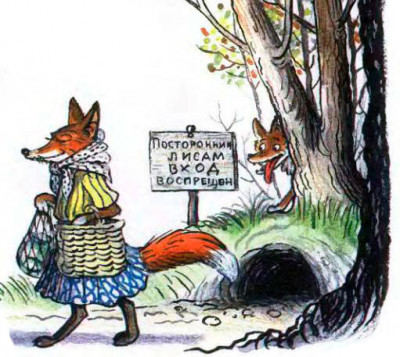 Как две лисы нору делили