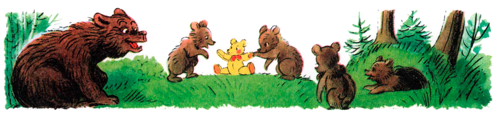 Медвежата играются