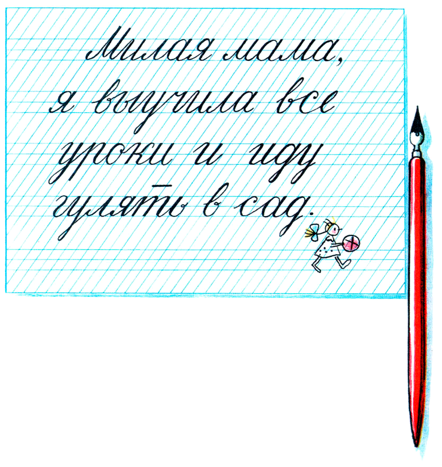 Записка для мамы