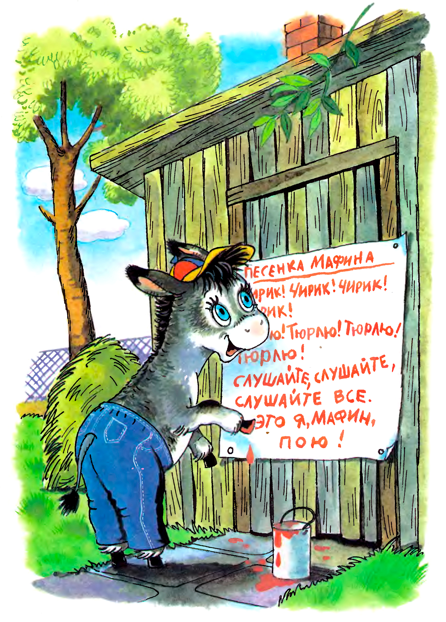 Мафин поёт песенку