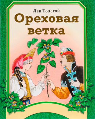 Ореховая ветка