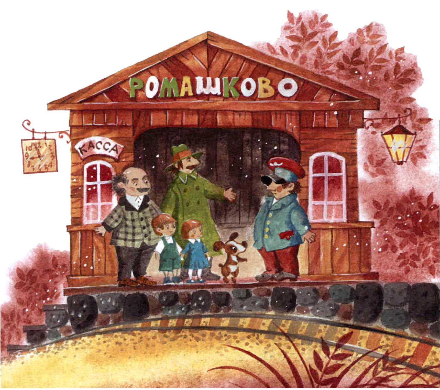 Станция Ромашково