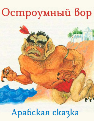 Остроумный вор